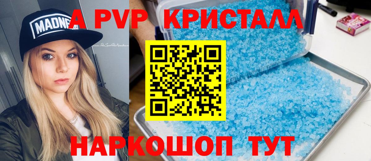 A PVP крисы CK  А ПВП крисы CK  Вход с VPN  Медногорск 
