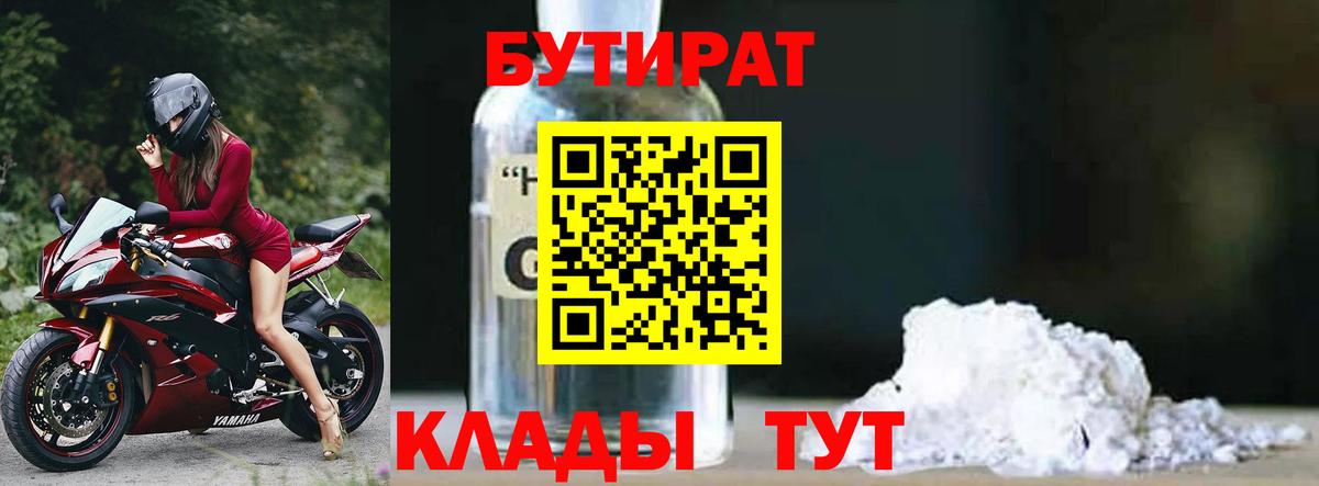БУТИРАТ буратино Медногорск