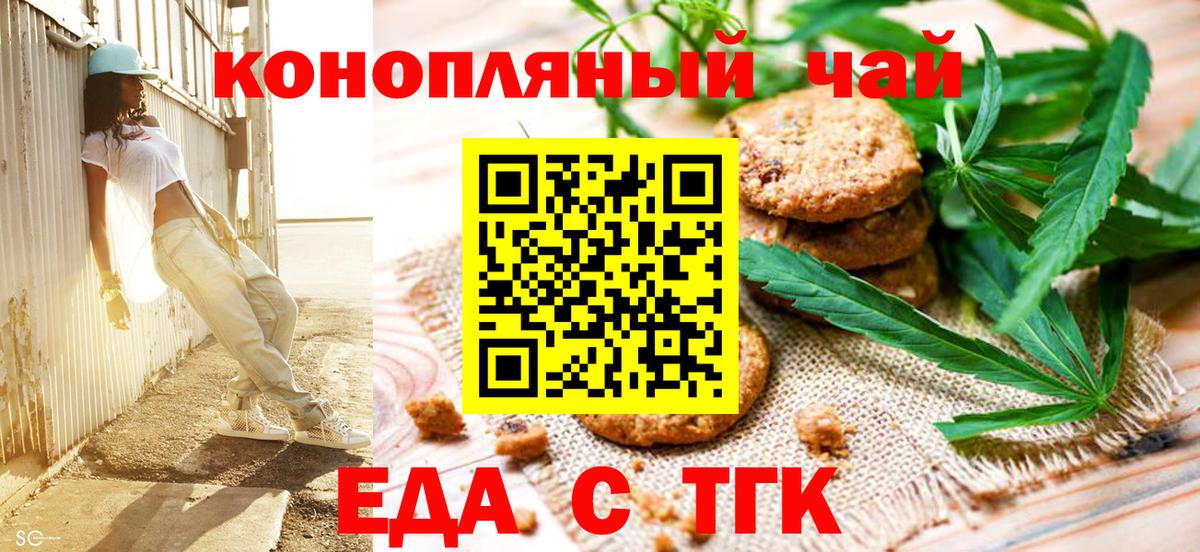 Печенье с ТГК марихуана  Вход с VPN  Медногорск 