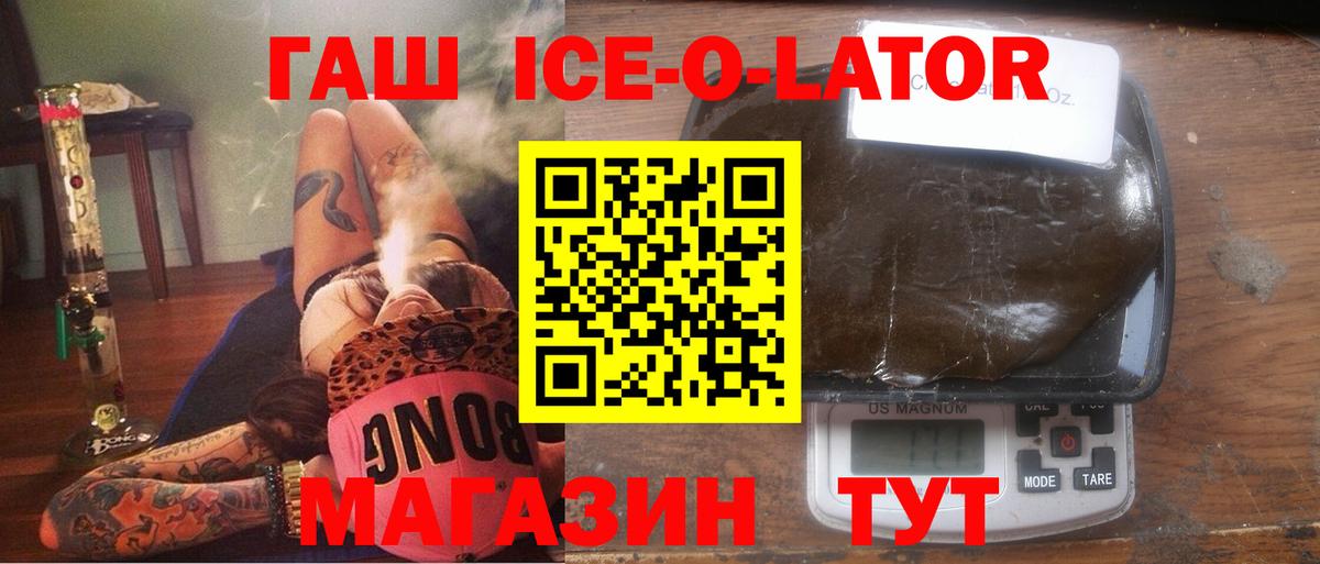 ГАШ Ice-O-Lator Медногорск