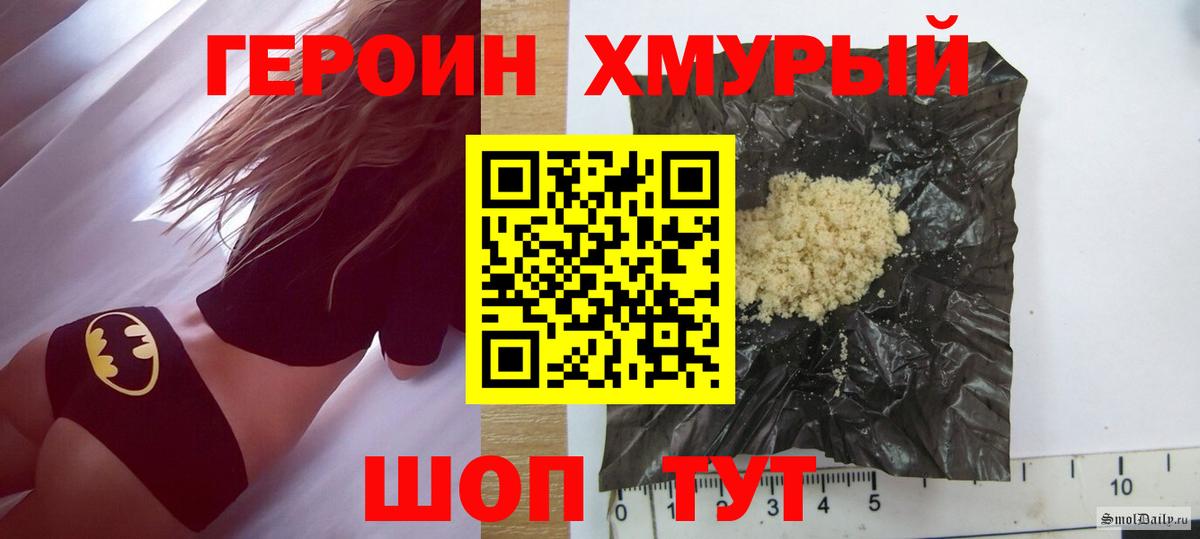 Медногорск  Героин  Вход с VPN  Героин хмурый 