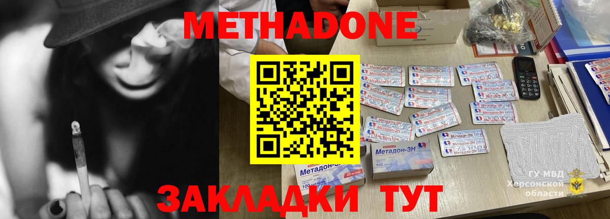 Медногорск  Метадон VHQ  Метадон кристалл  Вход с VPN 
